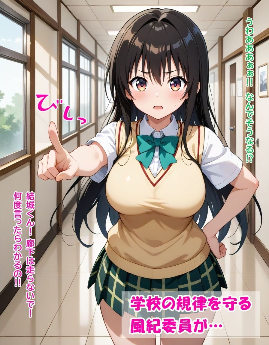 風紀委員が弱みを握られて何でも言う事を聞いてしまう話 - サンプル画像 1