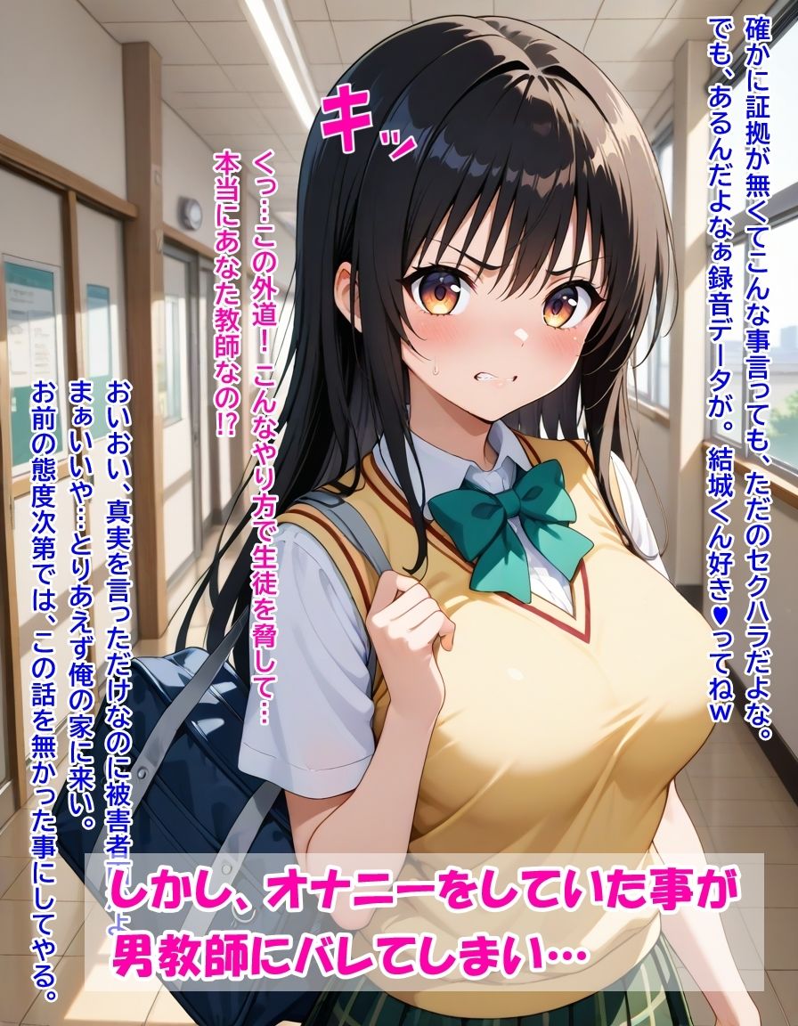 風紀委員が弱みを握られて何でも言う事を聞いてしまう話 - サンプル画像 3