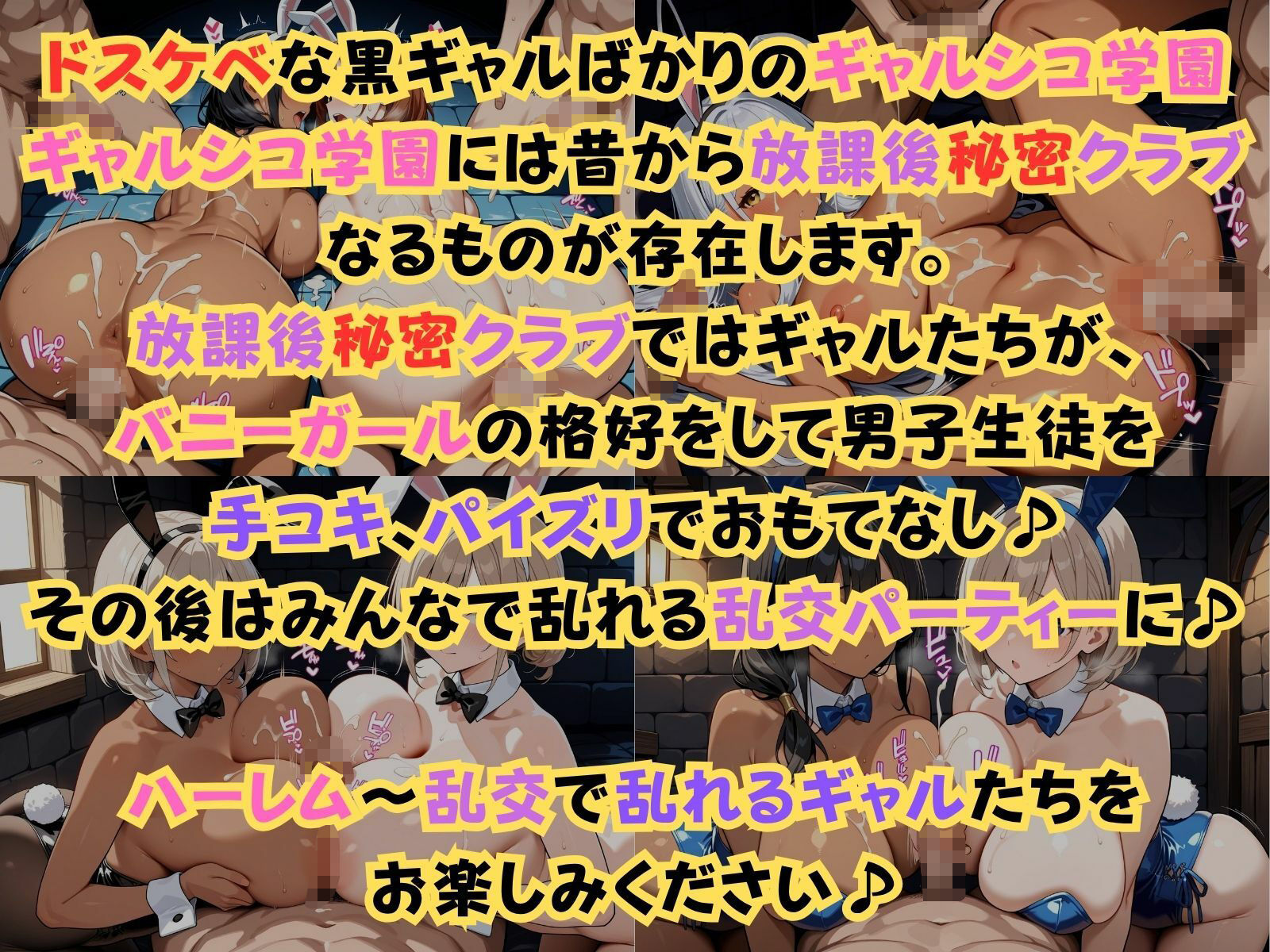 ギャルシコ学園〜放課後秘密クラブで乱交性活やりまくり！〜 - サンプル画像 1