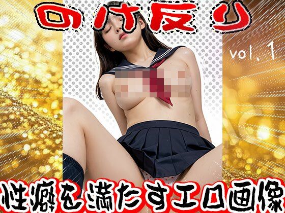 のけ反り〜オーガズムを迎える女たち 1 - サンプル画像 2