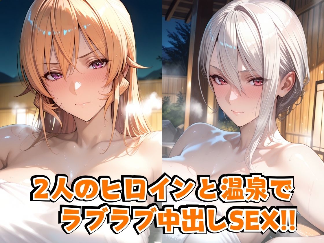 え○な＆ア○スin温泉 - サンプル画像 2