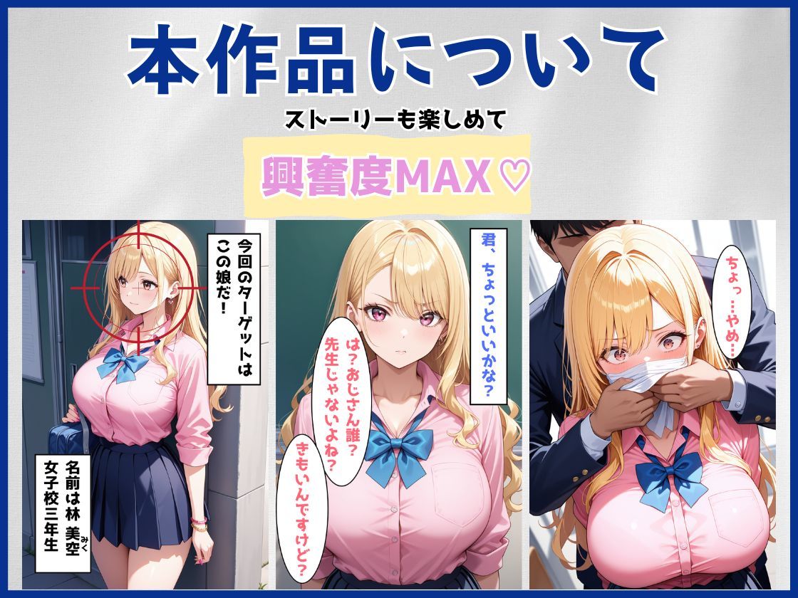 理解らせ屋vol.2〜巨乳ギャル女〇〇生を理解らせた〜 - サンプル画像 2