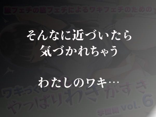 やっぱりわきがすきvol.6 - サンプル画像 4