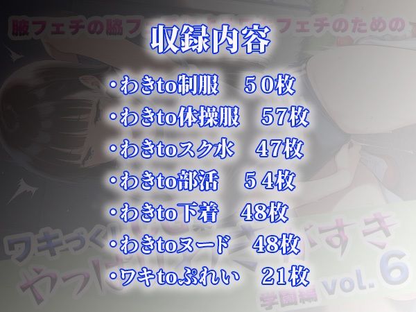 やっぱりわきがすきvol.6 - サンプル画像 10