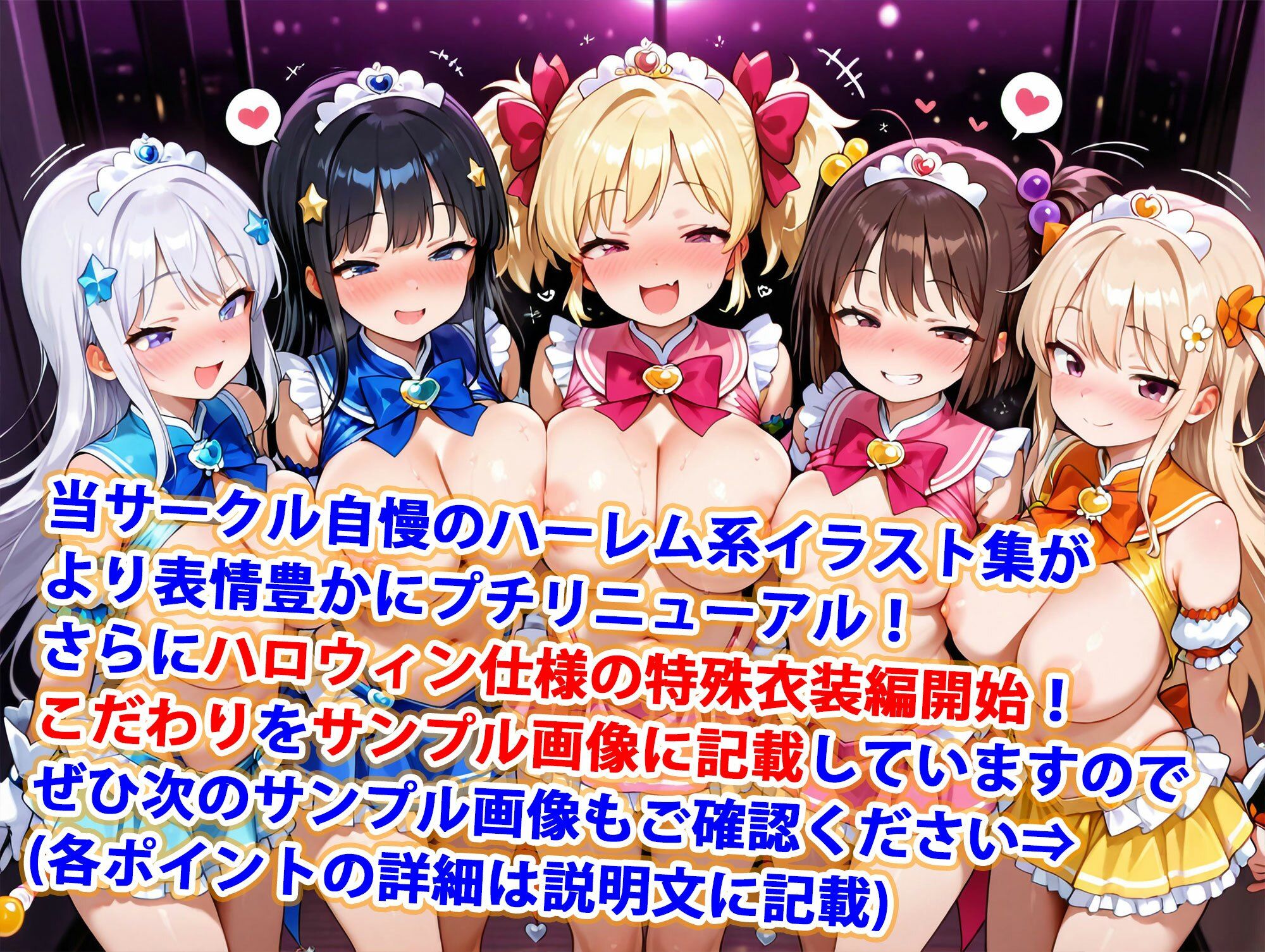 真巨乳ハーレム学園痴女系魔法少女コスプレハロウィン編 - サンプル画像 1