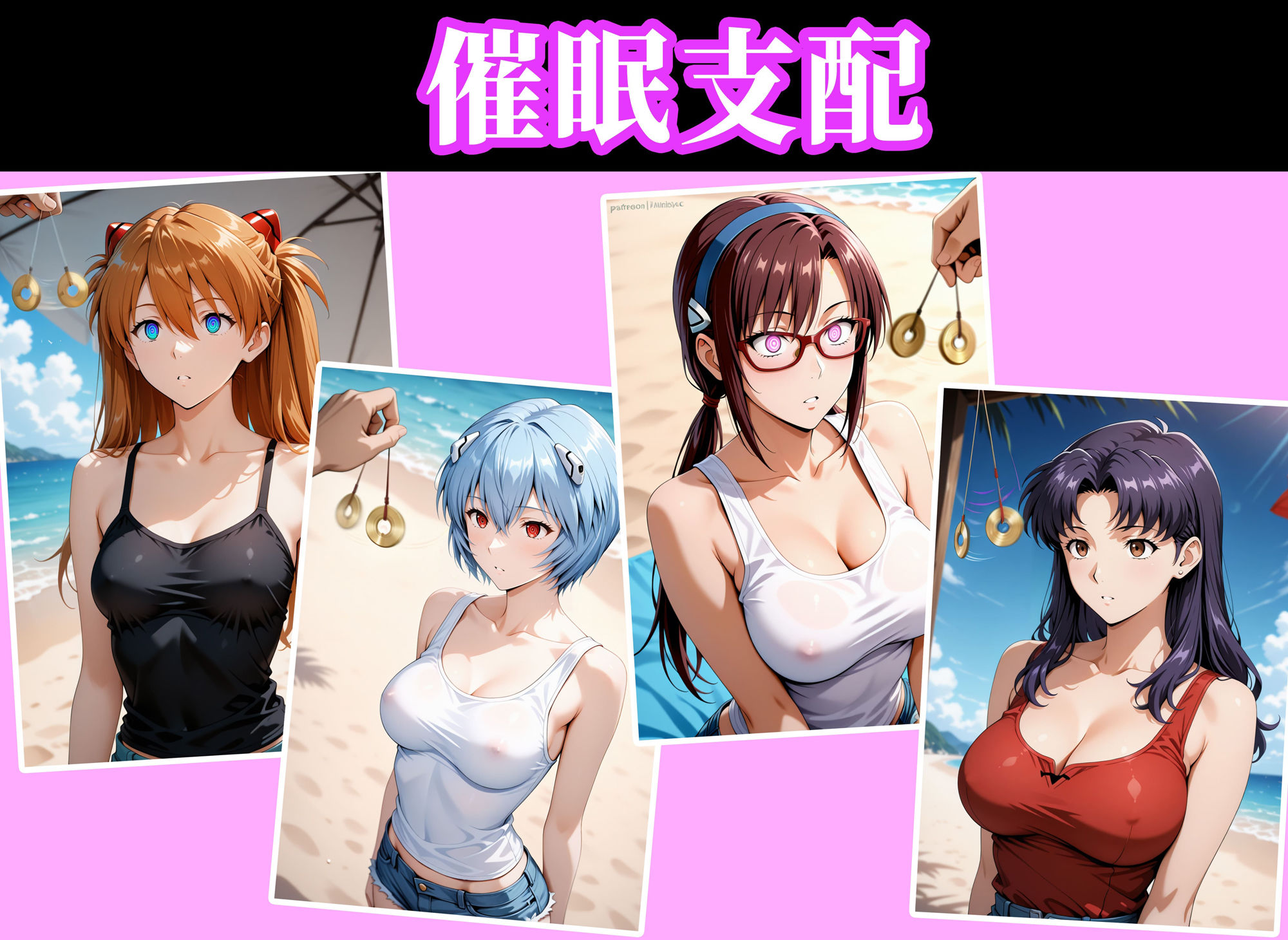 催●ビーチ 〜エヴァ●ゲリオン編〜 - サンプル画像 1