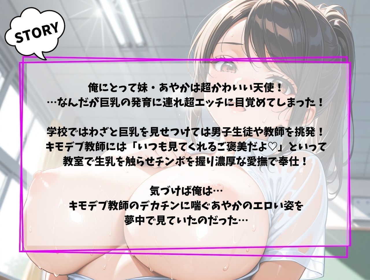 爆乳妹ちゃんはキモデブ教師チンポにメロメロ - サンプル画像 1
