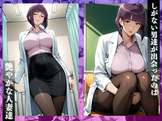 〜性欲カウンセリング〜人気の保健の先生に保健室で俺の性欲カウンセリング - サンプル画像 1