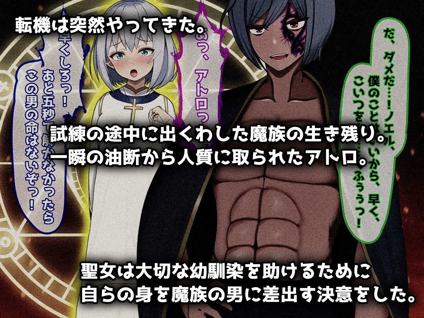 魔ニ堕チル君〜守ると誓ったあの子は僕のせいで変えられていく〜 - サンプル画像 3