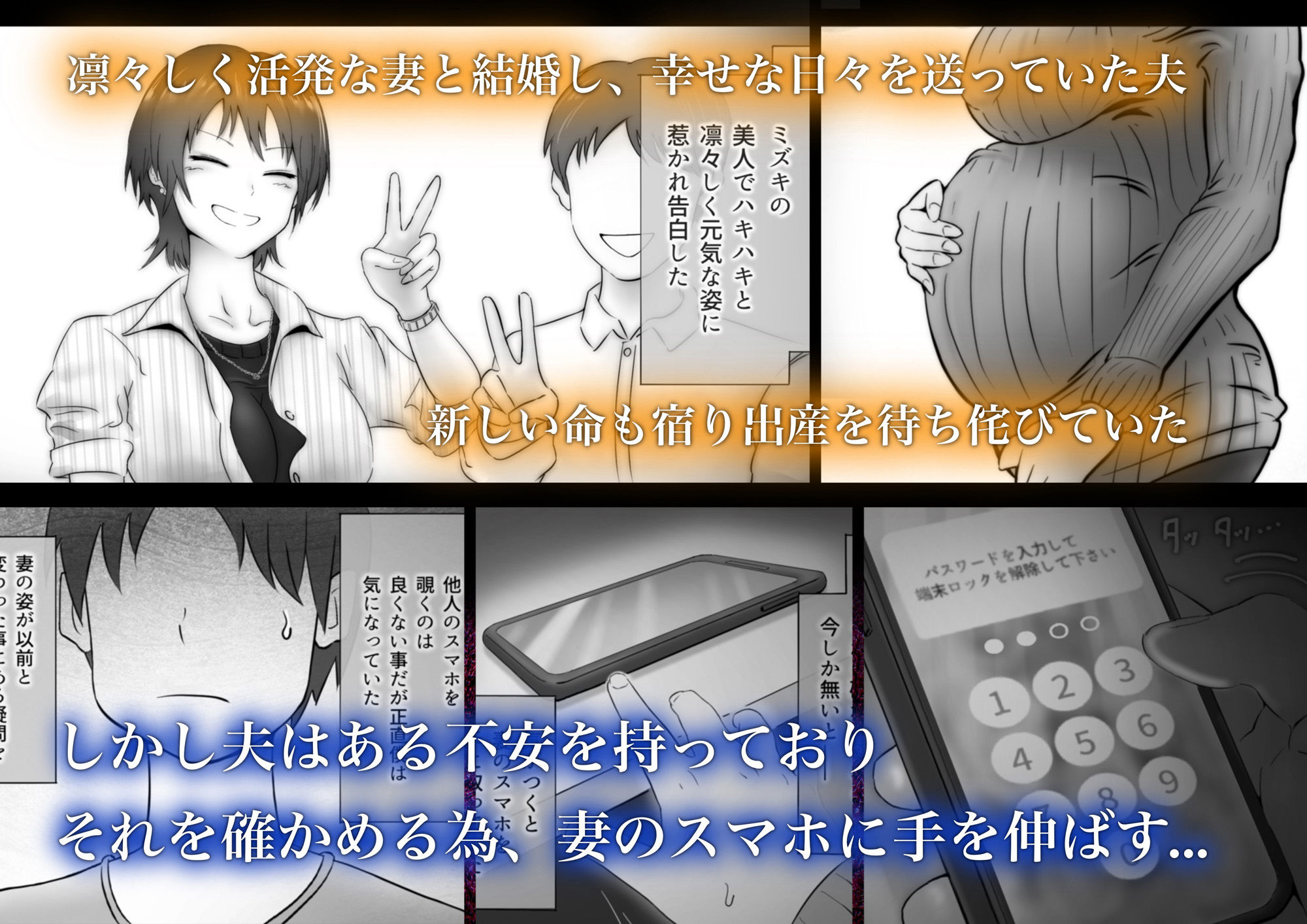 スマホ越しに消えた妻 - サンプル画像 1