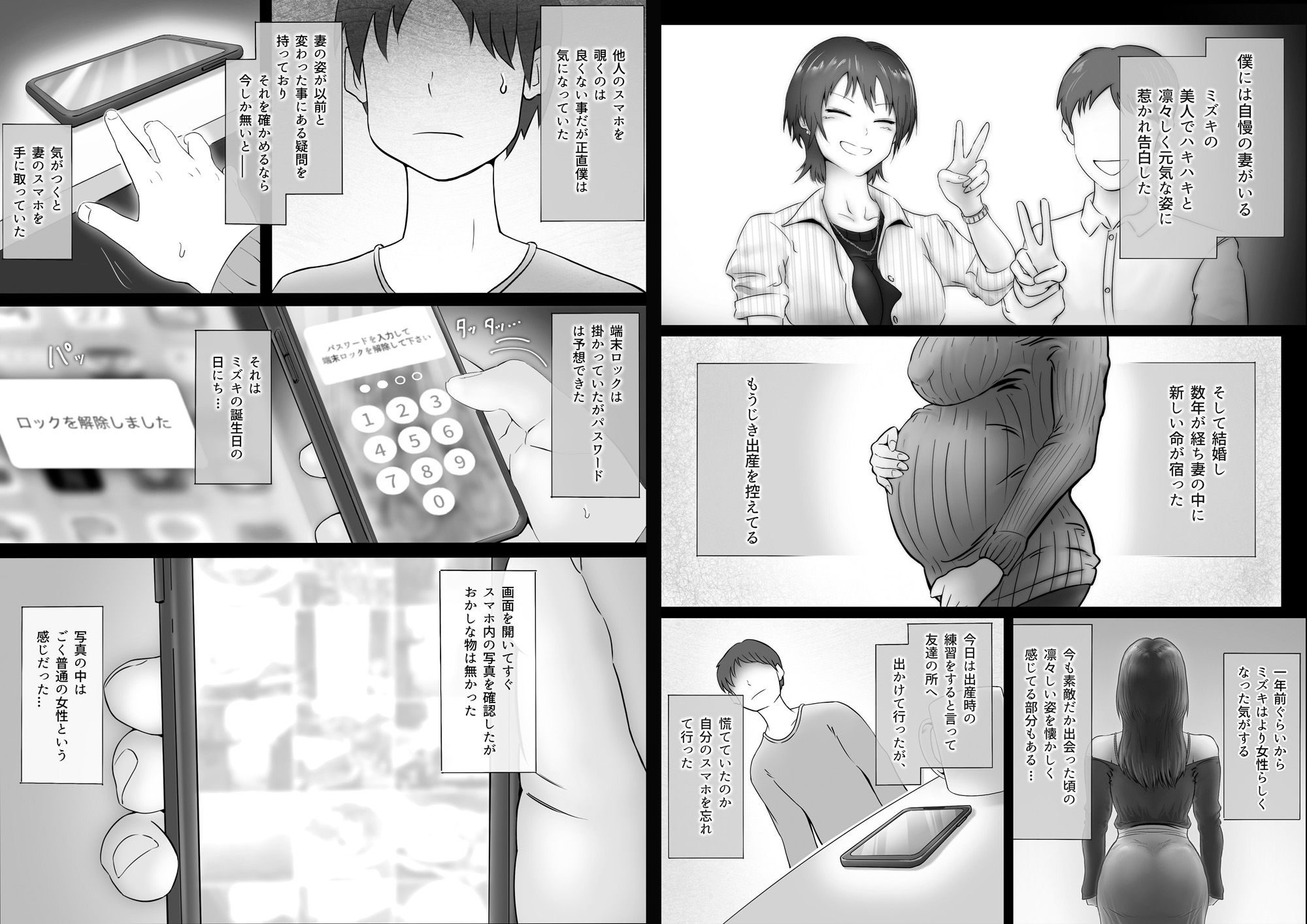 スマホ越しに消えた妻 - サンプル画像 5