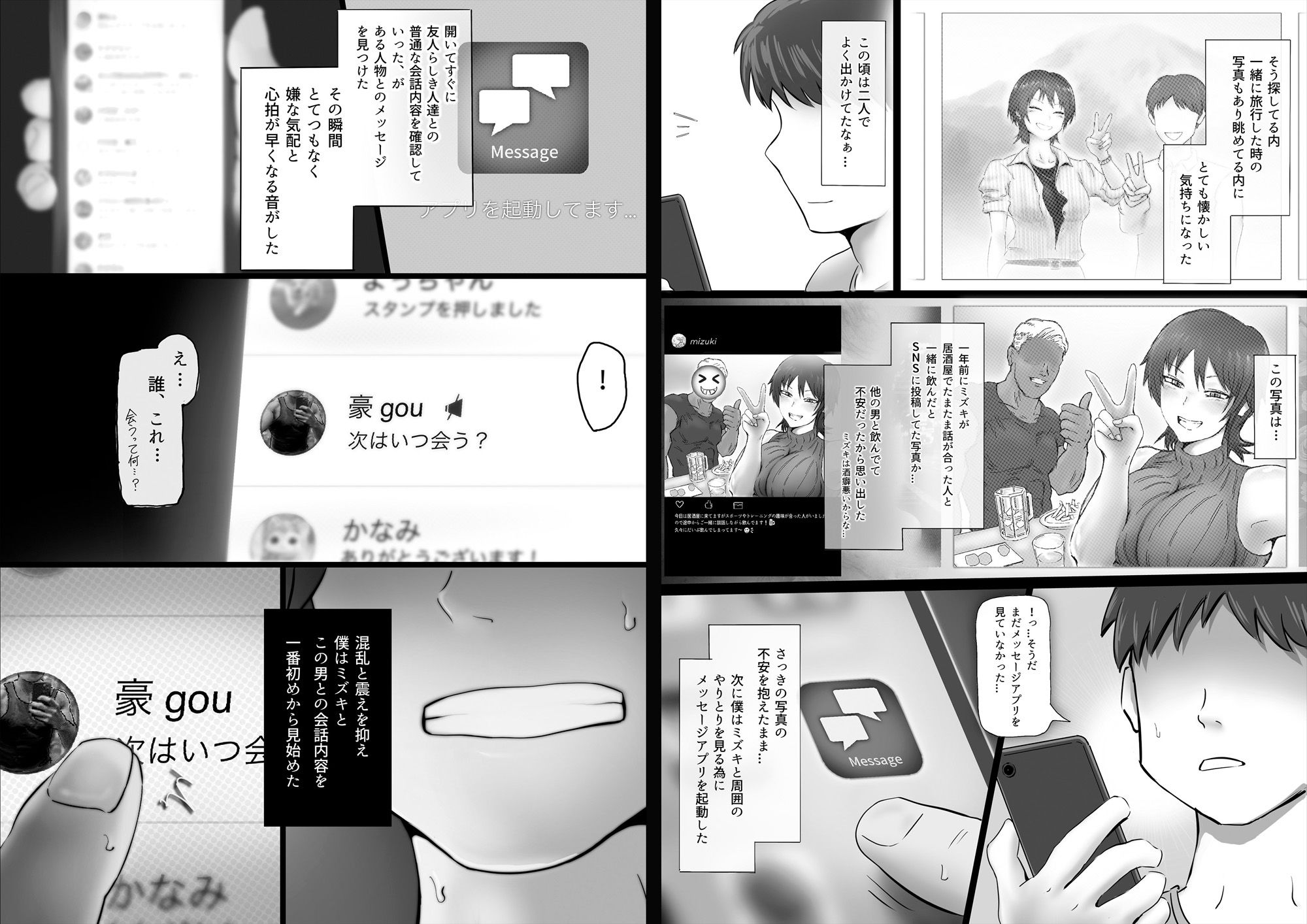 スマホ越しに消えた妻 - サンプル画像 6