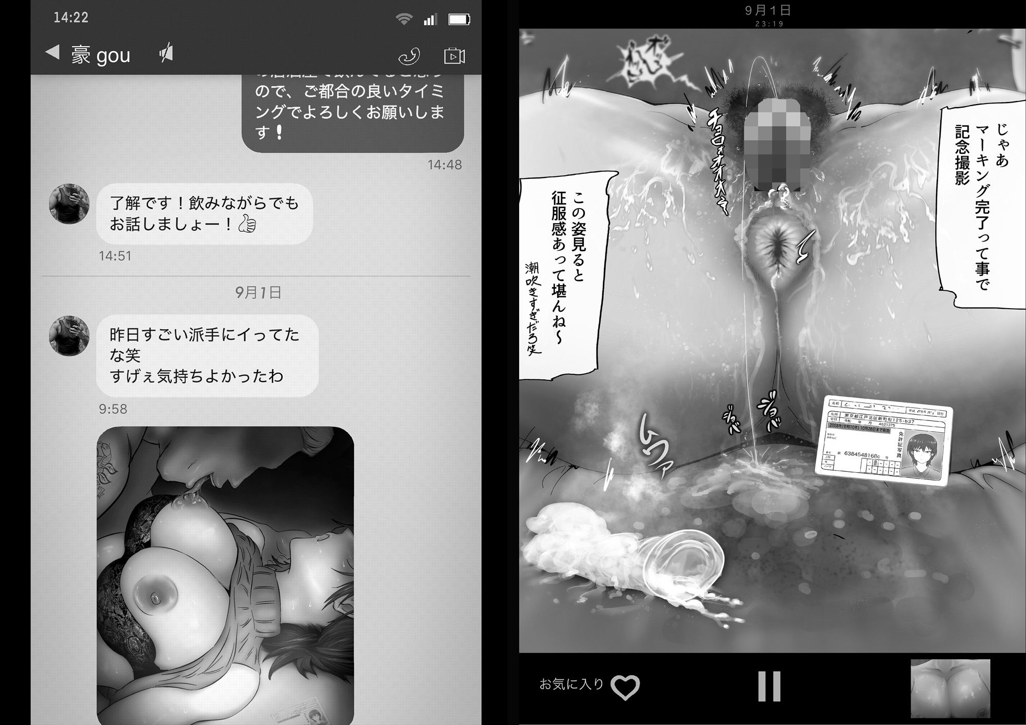 スマホ越しに消えた妻 - サンプル画像 7