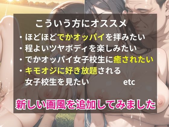 女子校生とキモいオジ 暇なキモオジ校長の放課後直々性指導 - サンプル画像 1