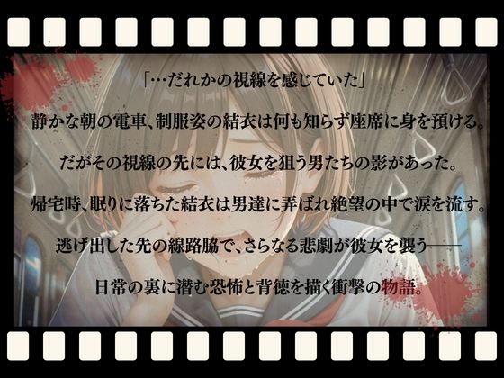 電車痴●  セーラー服の悲劇 - サンプル画像 2