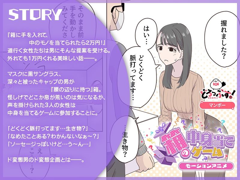 箱の中身当てゲーム モーションアニメ - サンプル画像 1