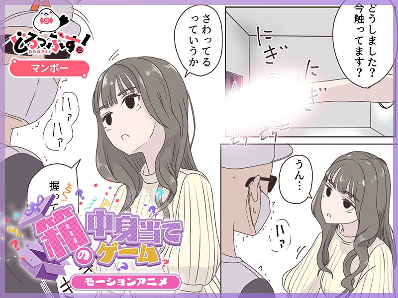 箱の中身当てゲーム モーションアニメ - サンプル画像 2