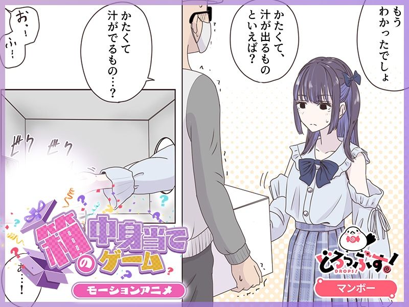 箱の中身当てゲーム モーションアニメ - サンプル画像 3