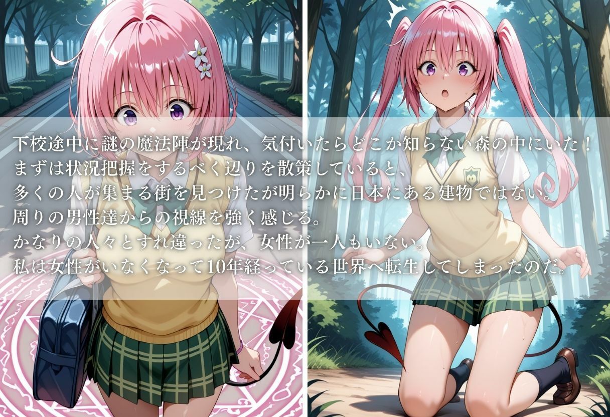 異世界転生したら女がいない世界で性処理係になる話〜モモ＆ナナ〜 - サンプル画像 1