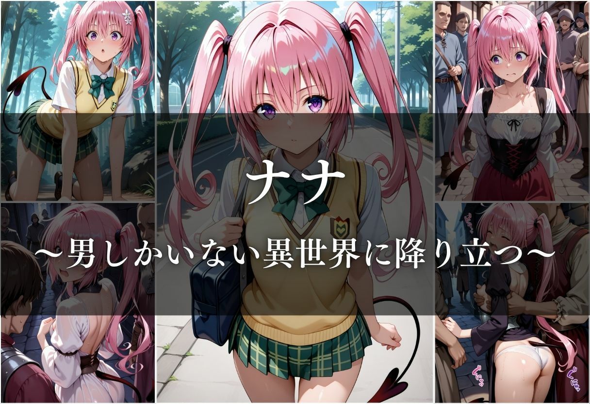 異世界転生したら女がいない世界で性処理係になる話〜モモ＆ナナ〜 - サンプル画像 7