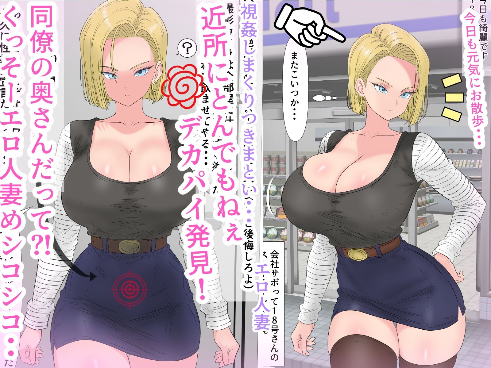 油断大敵？！18号さん性奴○契約 - サンプル画像 1