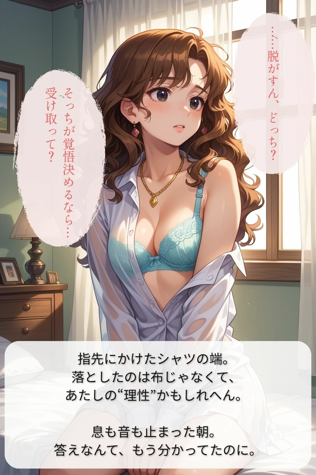 Eros:OverWrite 「溺れる声を、朝が奪う前に」  ルカ編 - サンプル画像 2