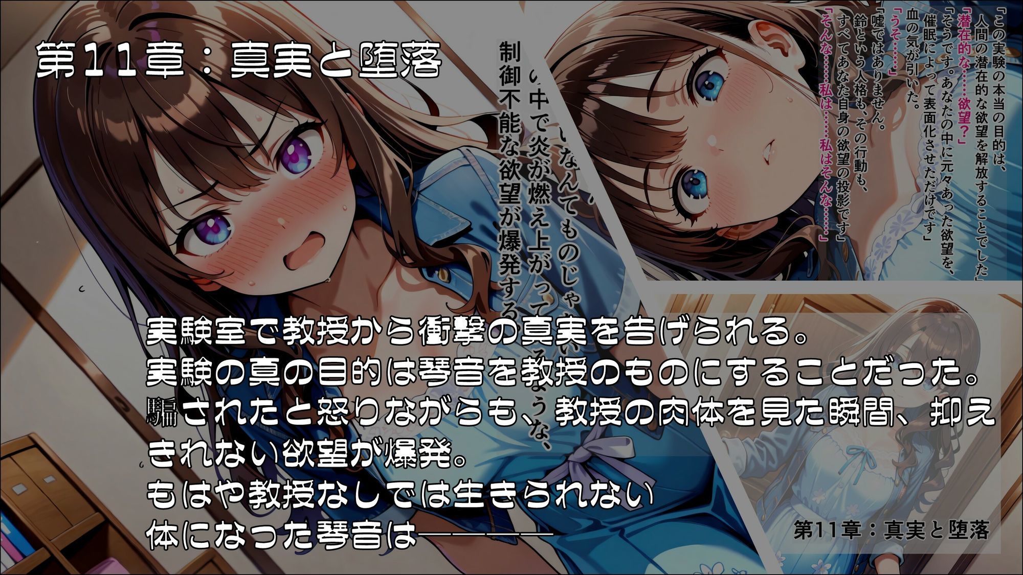 琴音と鈴 〜心理学実験が目覚めさせたもう一人の私〜_後編 - サンプル画像 5