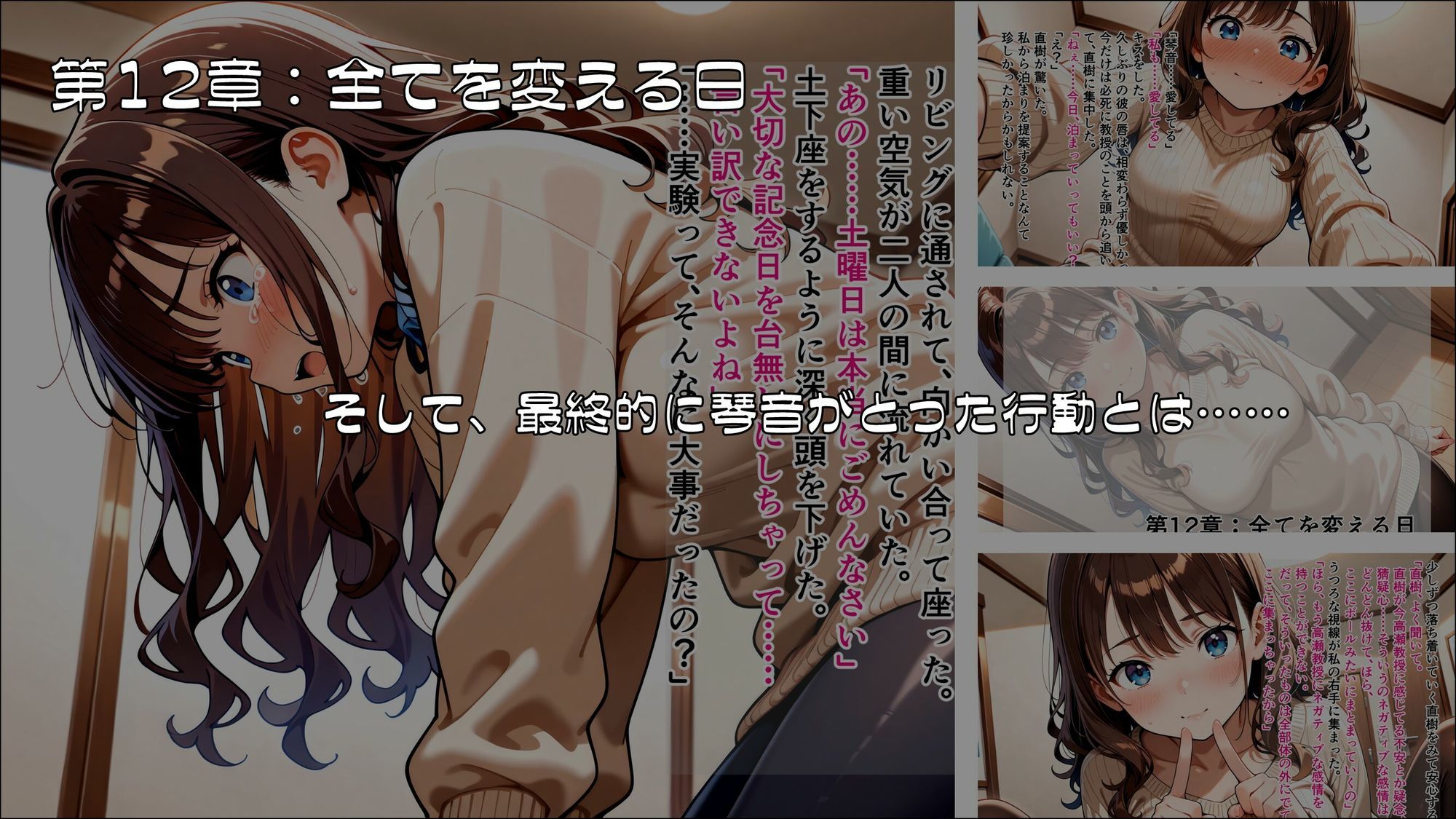 琴音と鈴 〜心理学実験が目覚めさせたもう一人の私〜_後編 - サンプル画像 6