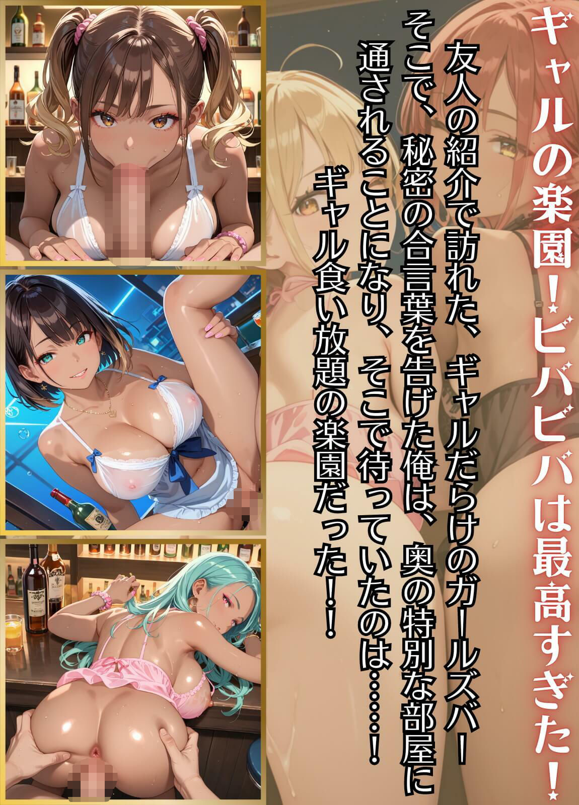 ヤれるGirlsBAR・V！BA★ビバ〜ギャル食い放題始めました！〜【厳選CG300枚収録】 - サンプル画像 1