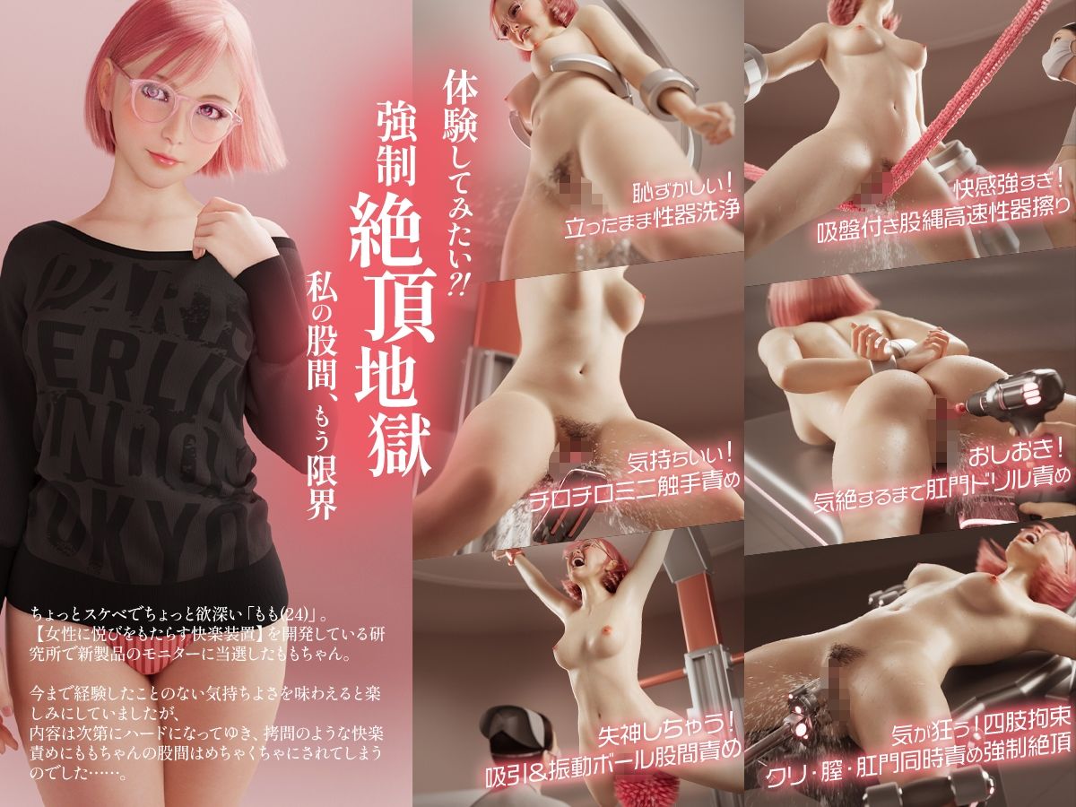 性器責めアクメ地獄総集編 - サンプル画像 4