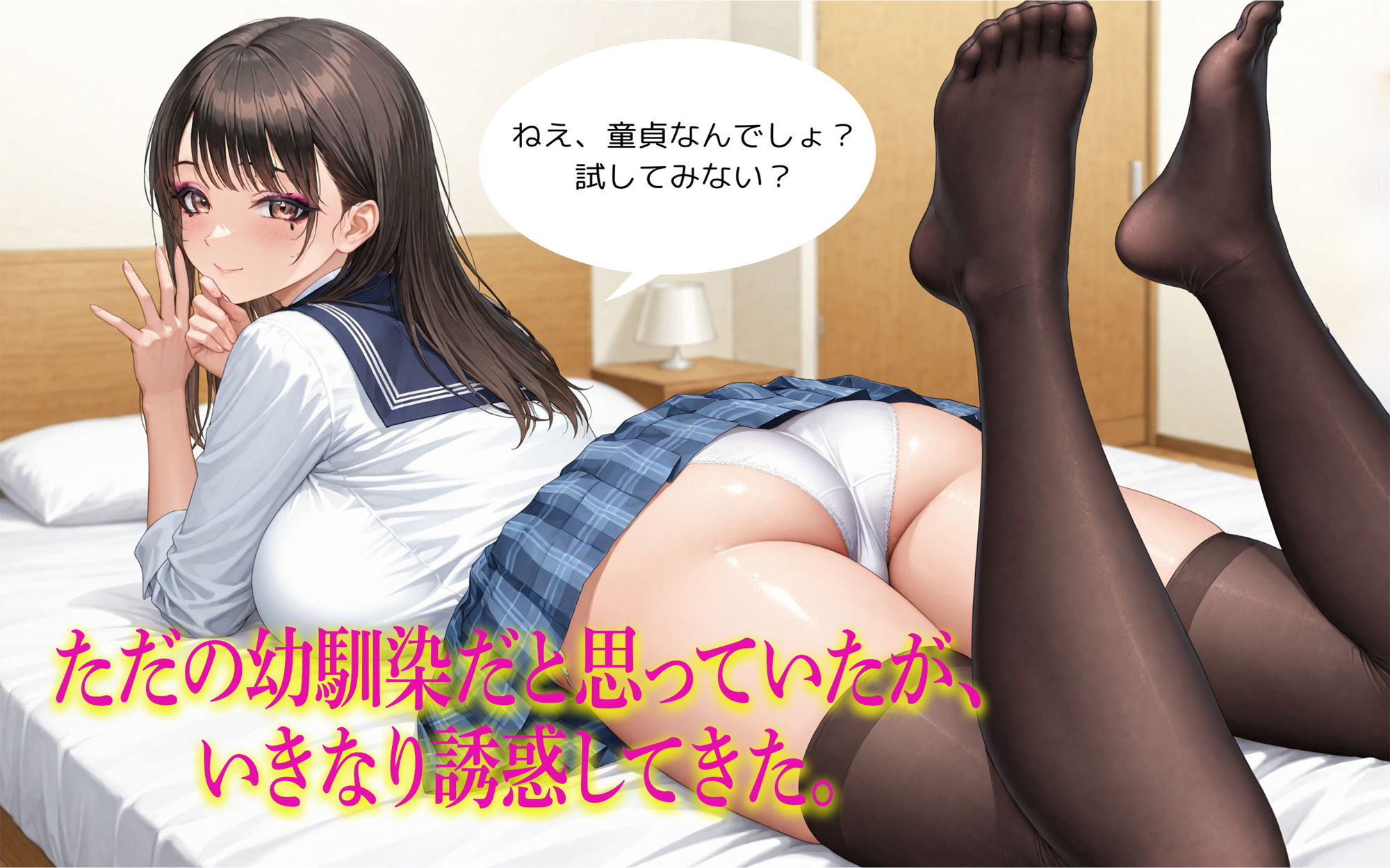 女子校生幼なじみ  性指導 - サンプル画像 2