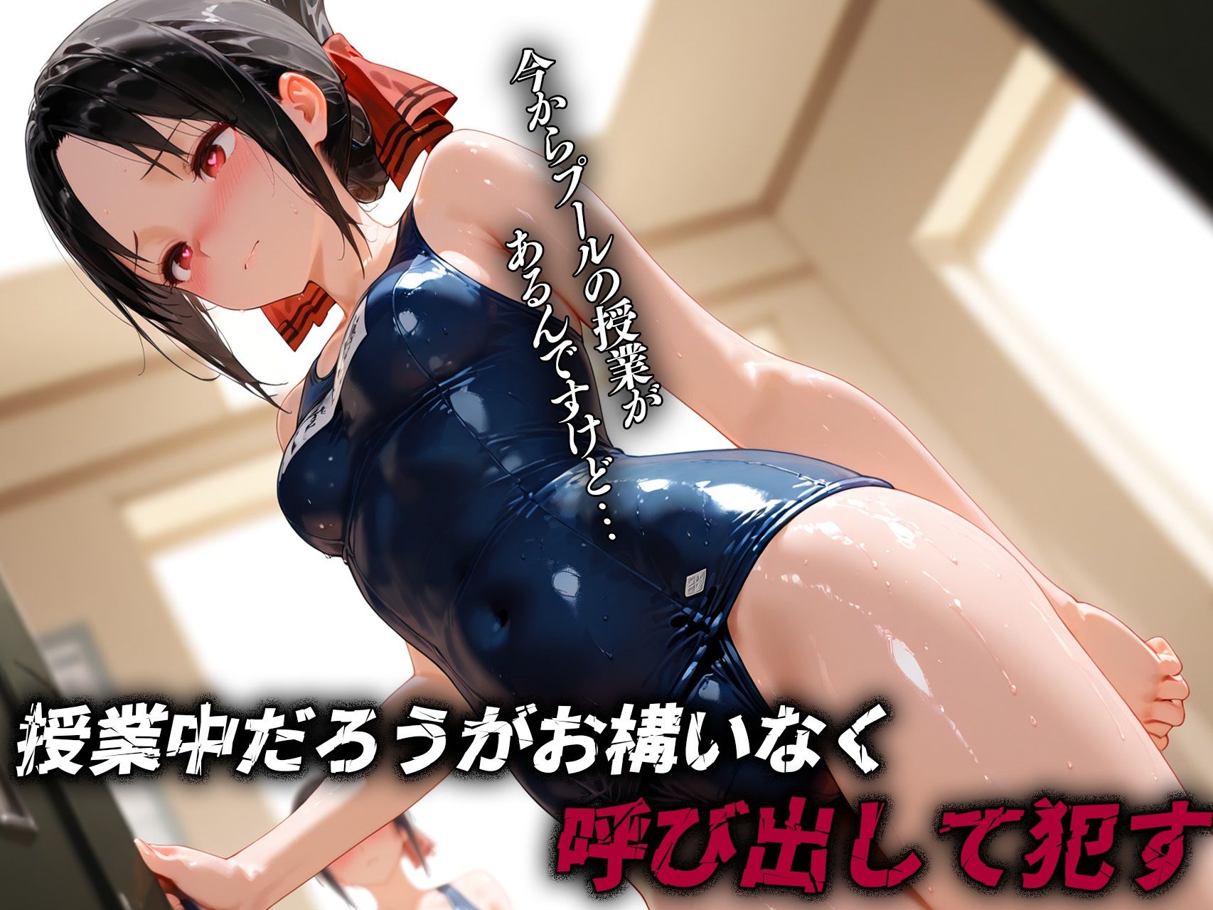 背徳教師〜かぐや様は◯らせたい〜 - サンプル画像 3