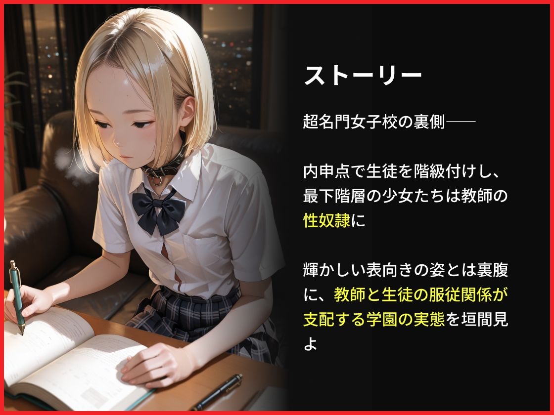 性奴●堕ち学園 - サンプル画像 4