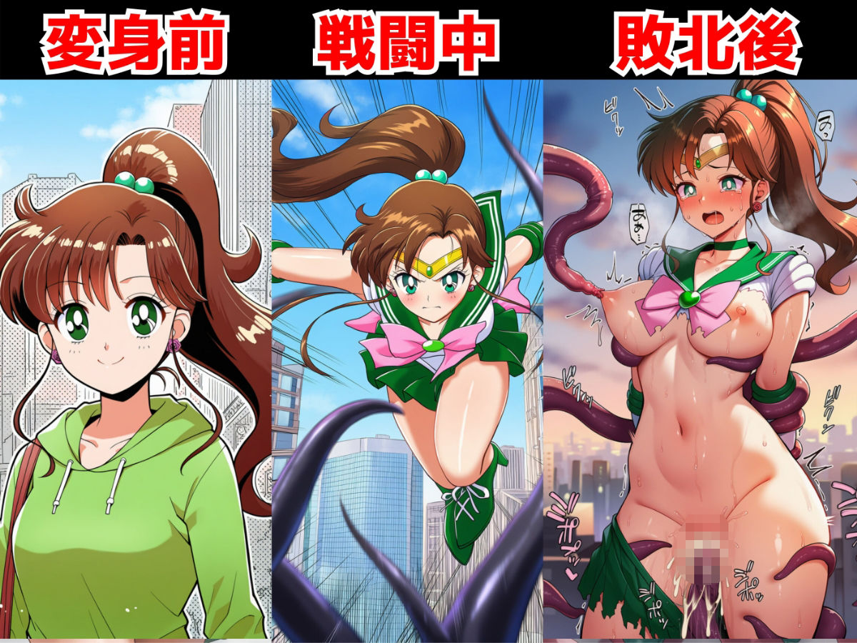 敗北セーラー戦士はモンスターに連続種付けされてアヘ顔に！？【異種姦:500枚】 - サンプル画像 4