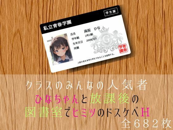 クラスで一番カワイイあの子と放課後の図書室でヤった日 - サンプル画像 2