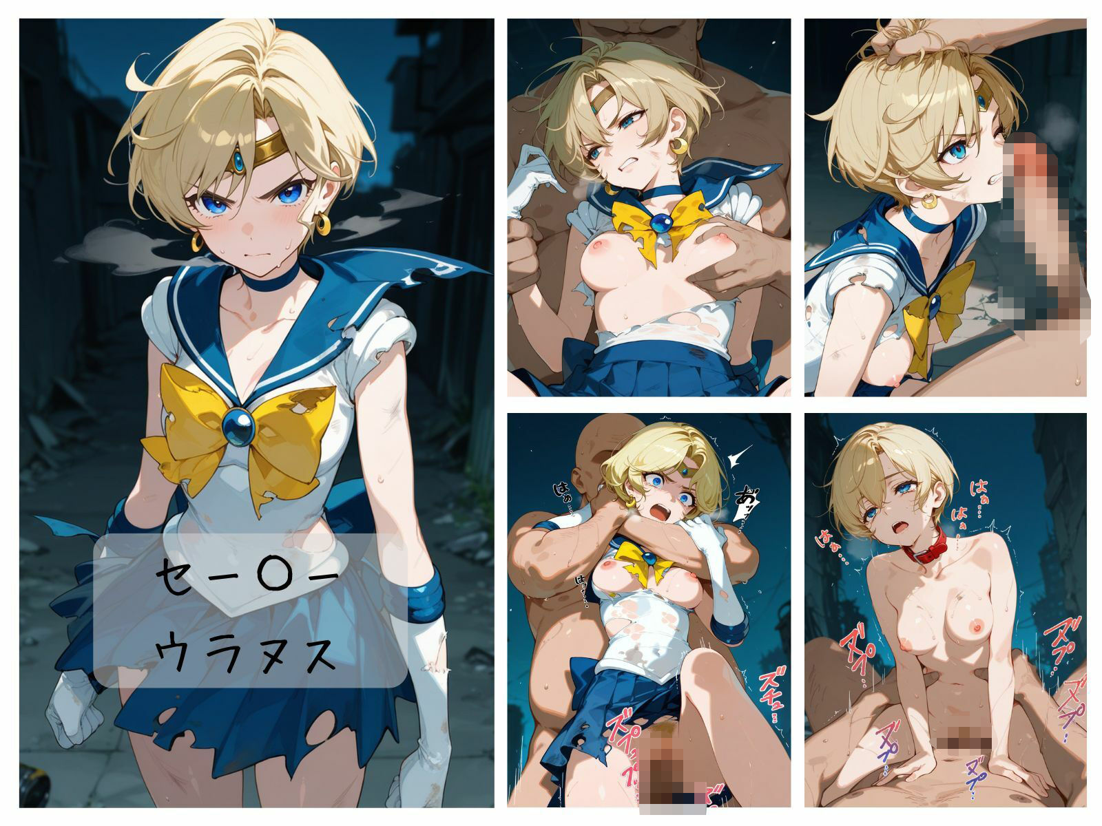 美少女戦士敗北まとめ 外部太陽系戦士編 - サンプル画像 1