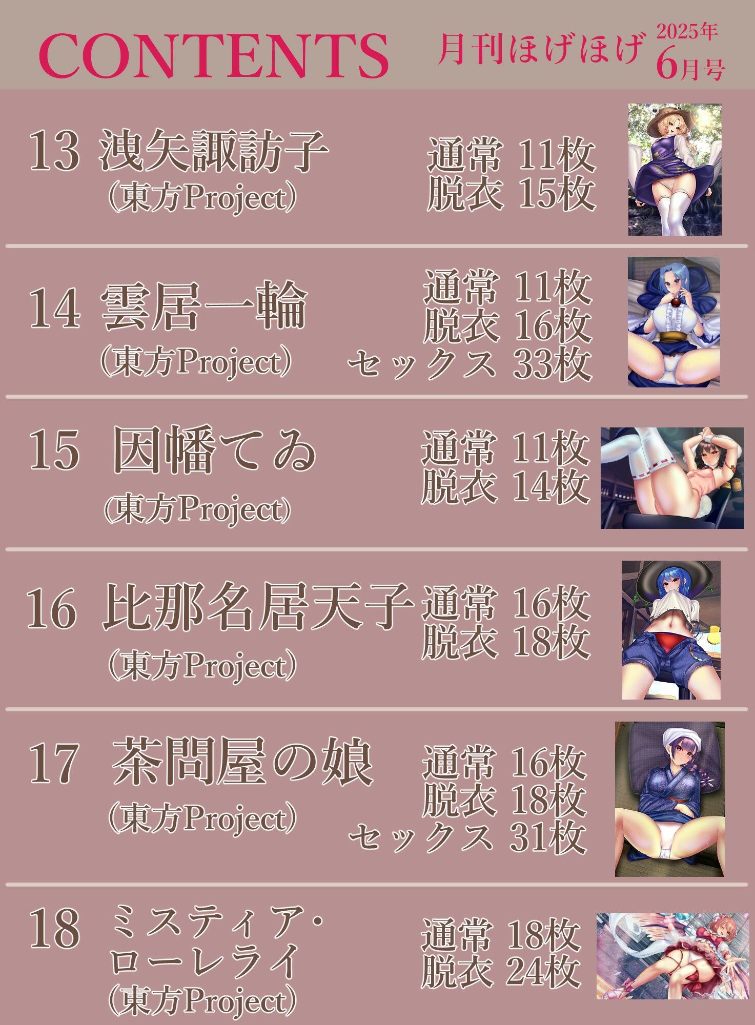 月刊ほげほげ2025年6月号 - サンプル画像 5