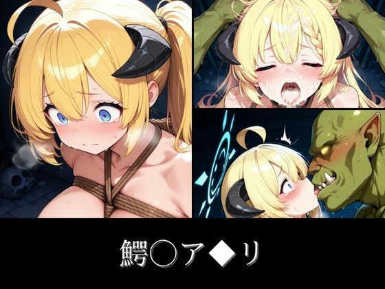オークに敗北した11名のアーカイブス - サンプル画像 2