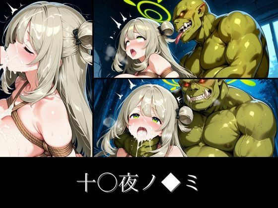 オークに敗北した11名のアーカイブス - サンプル画像 9
