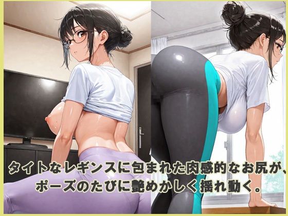 デカ尻  性処理ヨガ教室 - サンプル画像 2
