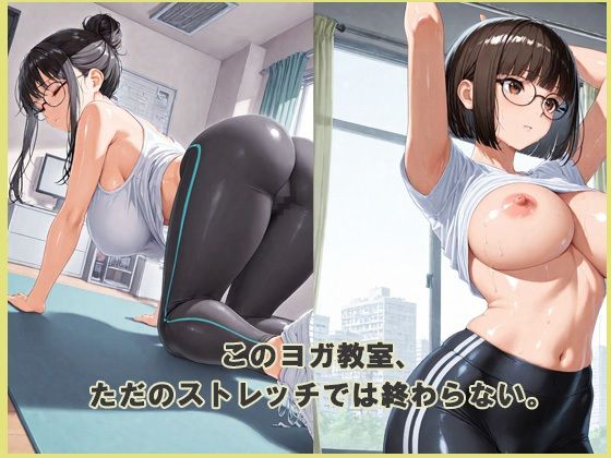 デカ尻  性処理ヨガ教室 - サンプル画像 3