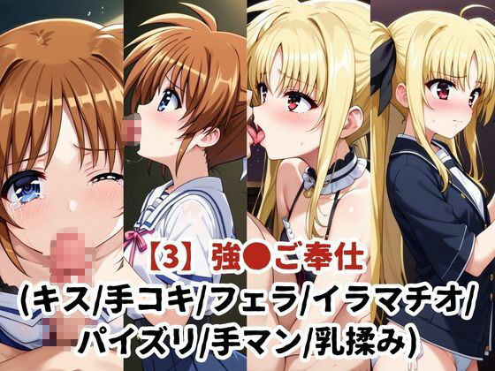 敗北したら即性支配＆奴●化！高●なのは＆フェ●トを鬼畜●辱！ - サンプル画像 5