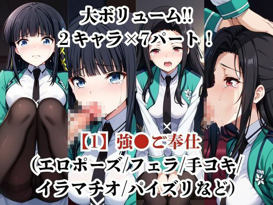 司●深雪＆七草真●美が捕らえられ羞恥調教され肉奴●化する話 - サンプル画像 2