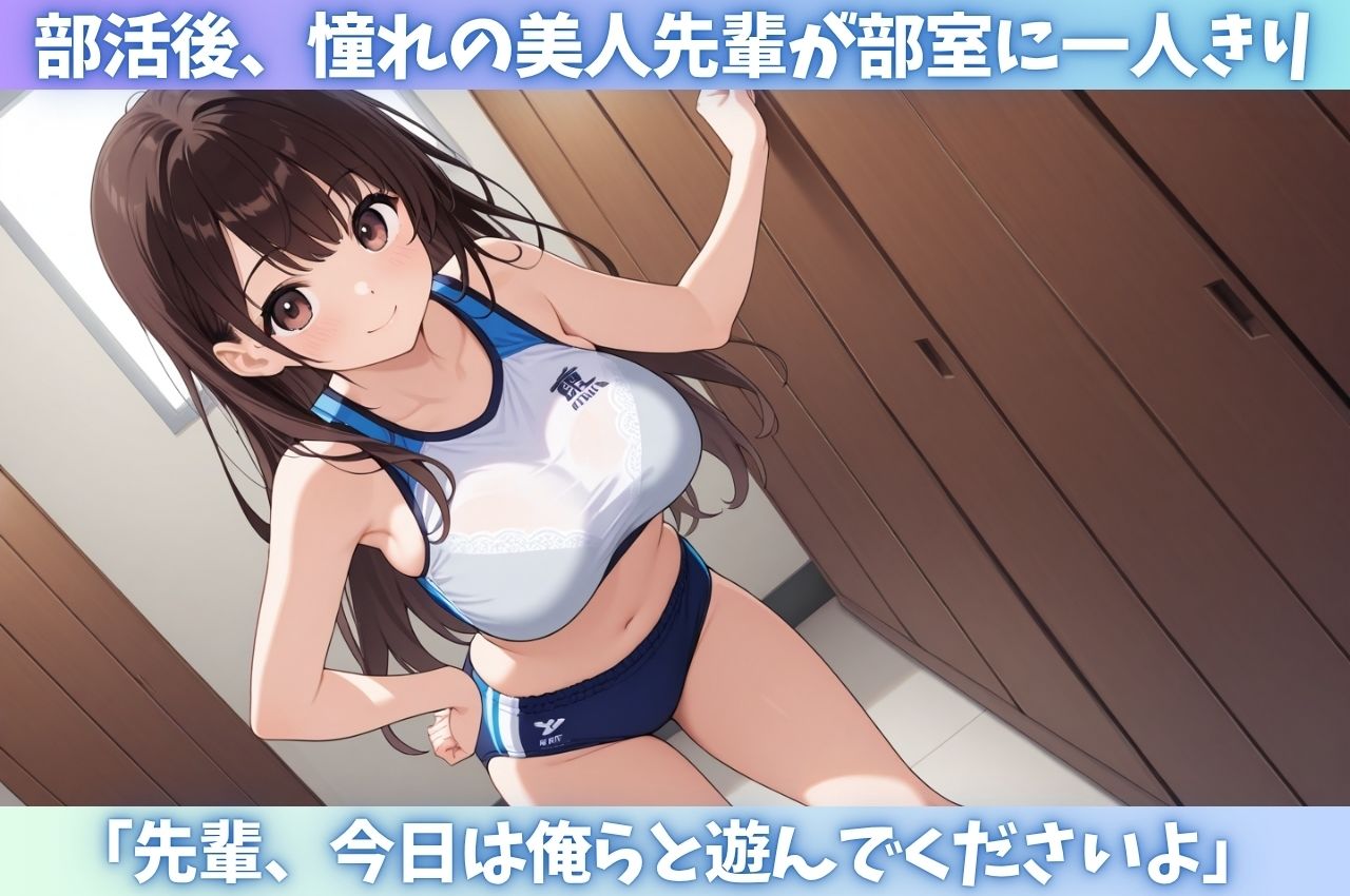 陸上部員の標的にされた憧れの美人先輩に追い込みレ〇プ2 - サンプル画像 1