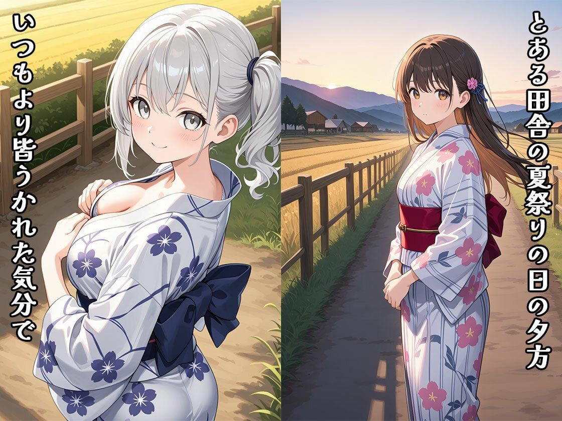 夏祭り、花火、その後で（CG100枚） - サンプル画像 1