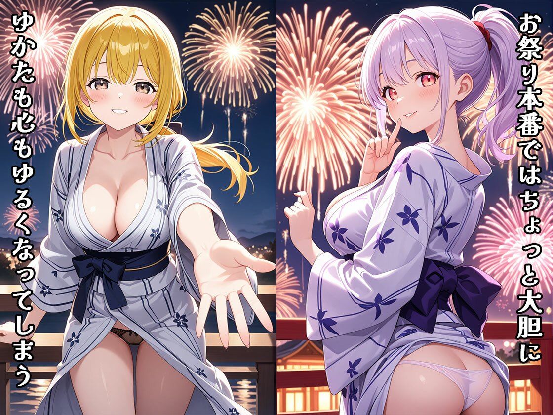 夏祭り、花火、その後で（CG100枚） - サンプル画像 2