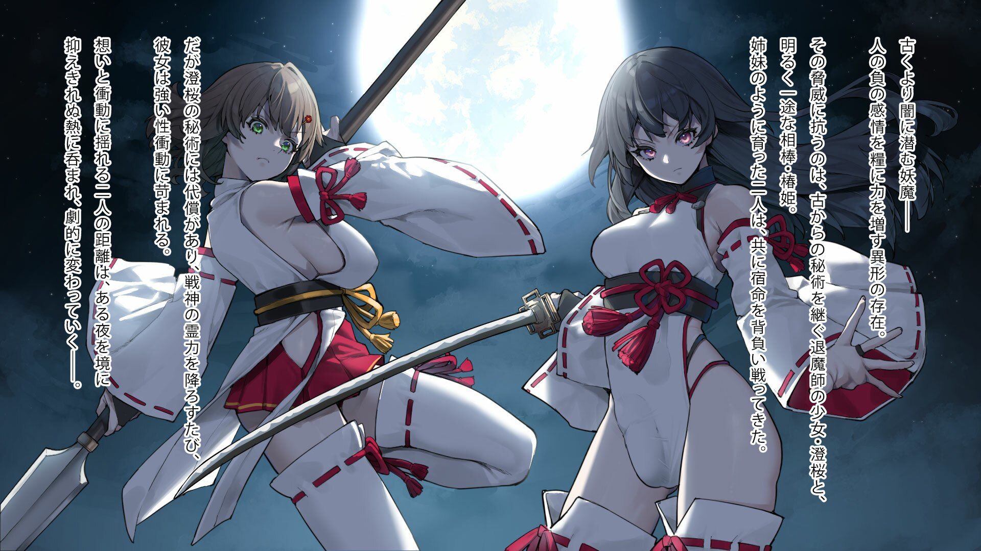 月下巫契譚〜姉妹巫女、重なる吐息と二つの想い〜 - サンプル画像 1