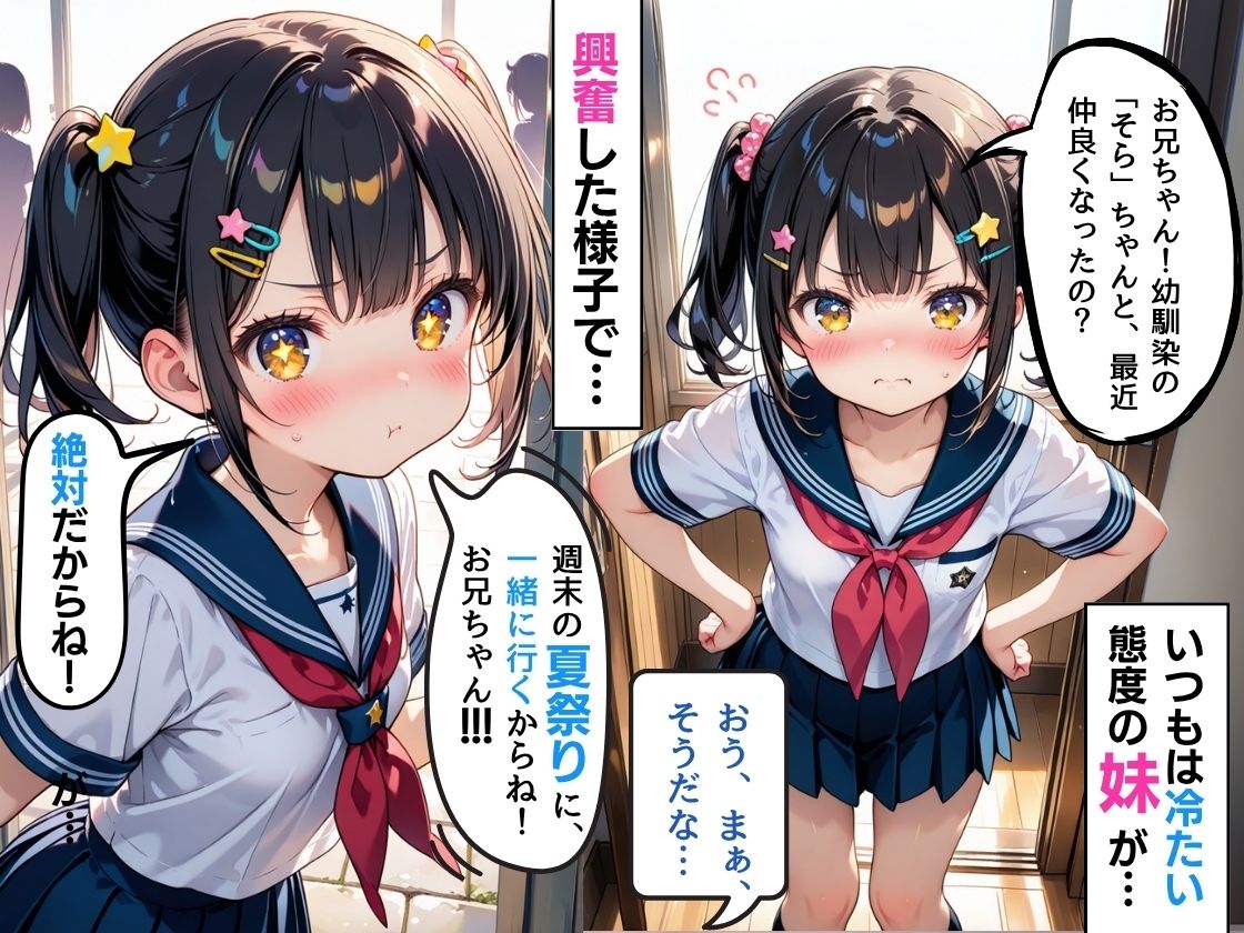 幼馴染と親密になったら、妹が急に甘えてきて我慢できずに中だししてまう - サンプル画像 4
