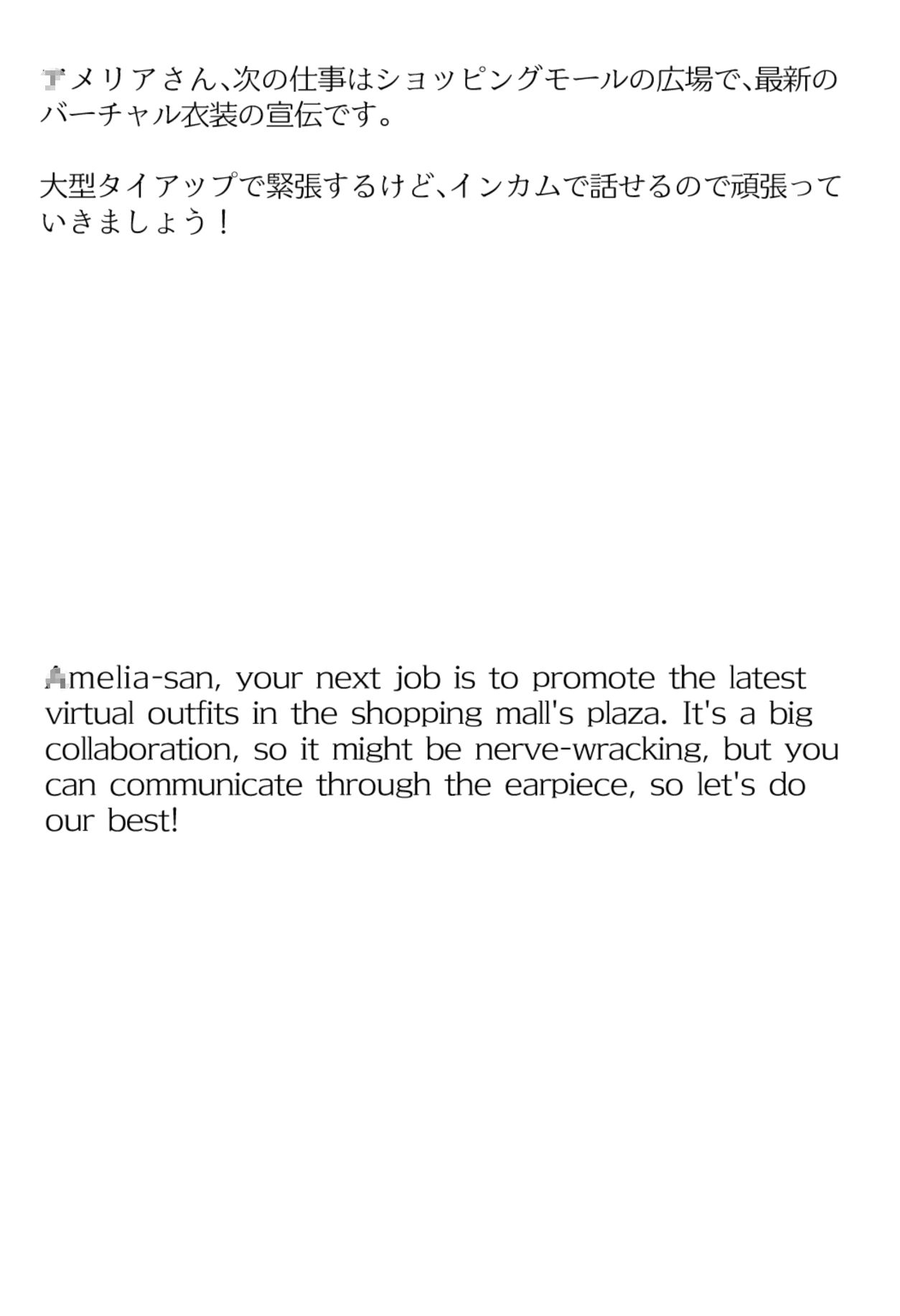 【買い切り版】バーチャル衣装故障で羞恥アメリア（English translation included） - サンプル画像 2