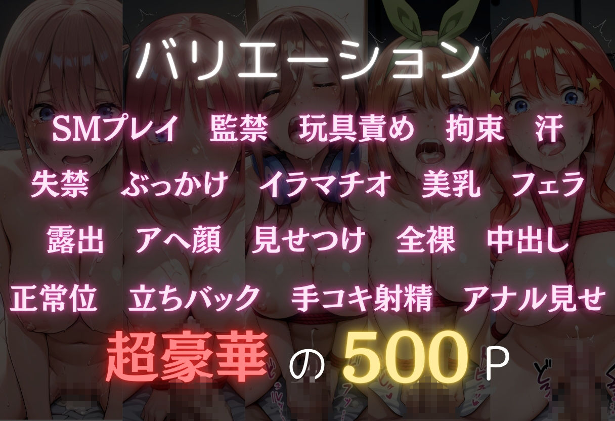 肉体破壊  〜五等分の○嫁〜 - サンプル画像 2